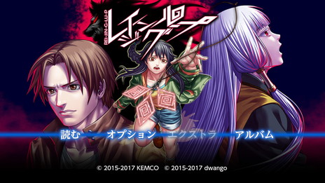 画像ギャラリー No.002のサムネイル画像 / PC版「レイジングループ」がSteamやDLsite.comで配信開始。アナログゲーム「人狼」をモチーフにしたホラーADV