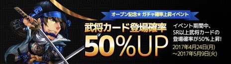 画像ギャラリー No.003のサムネイル画像 / 「THE SHOGUN 〜武将戦乱〜」の正式サービスが本日スタート。ガチャ確率上昇イベントやスタートダッシュイベントを開催