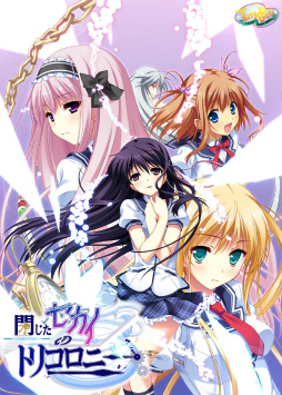 画像ギャラリー No.002のサムネイル画像 / 繰り返される1か月からの脱出。iOS版「閉じたセカイのトリコロニー」が配信