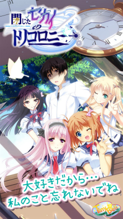 画像ギャラリー No.003のサムネイル画像 / 繰り返される1か月からの脱出。iOS版「閉じたセカイのトリコロニー」が配信