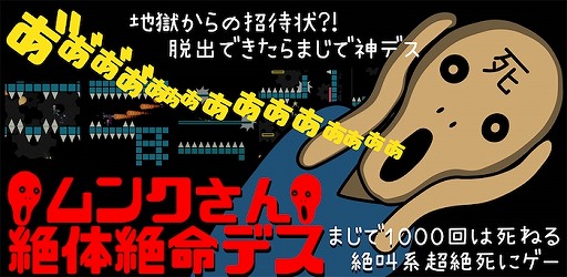 画像ギャラリー No.001のサムネイル画像 / ムンクの叫びを題材にした死にゲー「ムンクさん絶体絶命デス」が配信開始