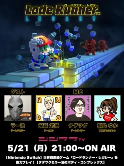 画像ギャラリー No.001のサムネイル画像 / ゲーム実況番組「タダツグ&ラー油のボディ・コンプレックス」第2回が5月21日に配信。「ロードランナー・レガシー」をプレイ