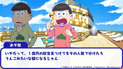 画像ギャラリー No.006のサムネイル画像 / 「しま松(仮)」の正式タイトルが「おそ松さん よくばり!ニートアイランド」に決定。ジャンルは牧場ゲーム