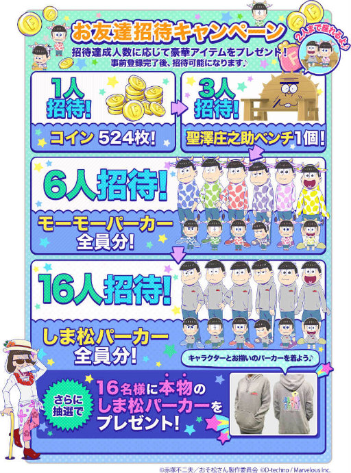 画像ギャラリー No.002のサムネイル画像 / 牧場ゲーム「おそ松さん よくばり!ニートアイランド」の事前登録が受付開始。実物の“しま松パーカー”が友達招待でプレゼント