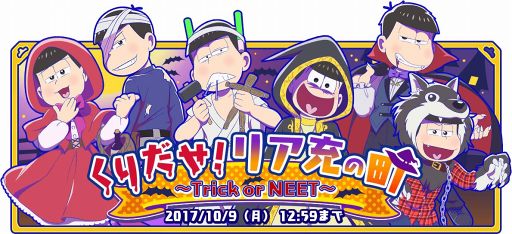 画像ギャラリー No.001のサムネイル画像 / 「しま松」,ハロウィン衣装や限定デコが入手できる初イベントを開催
