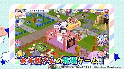 画像ギャラリー No.001のサムネイル画像 / 「おそ松さん よくばり！ニートアイランド」のテレビCMが放送開始。ゲーム内で着せ替えられる衣装「ラグランパーカー」のプレゼントも
