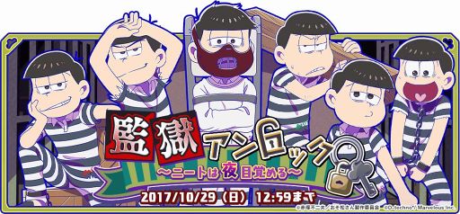 画像ギャラリー No.002のサムネイル画像 / 「しま松」,囚人衣装やデコアイテムが手に入る新イベントを開催