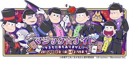 画像ギャラリー No.001のサムネイル画像 / 「しま松」,イベント“ニートのマジック☆ナイト”を開催