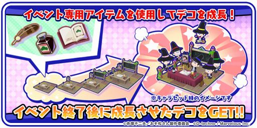 画像ギャラリー No.004のサムネイル画像 / 「しま松」,魔法使いになった6つ子が登場する期間限定イベントを開催