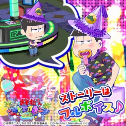 画像ギャラリー No.009のサムネイル画像 / 「しま松」,魔法使いになった6つ子が登場する期間限定イベントを開催
