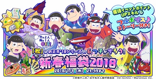 画像ギャラリー No.005のサムネイル画像 / 「しま松」,戌年をテーマにした期間限定の正月イベントが開催