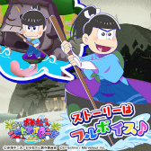 画像ギャラリー No.006のサムネイル画像 / 「おそ松さん よくばり!ニートアイランド」,今日のにゃんこイベントが開始