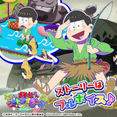 画像ギャラリー No.007のサムネイル画像 / 「おそ松さん よくばり!ニートアイランド」,今日のにゃんこイベントが開始