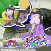 画像ギャラリー No.008のサムネイル画像 / 「おそ松さん よくばり!ニートアイランド」,今日のにゃんこイベントが開始