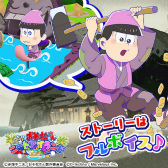画像ギャラリー No.010のサムネイル画像 / 「おそ松さん よくばり!ニートアイランド」,今日のにゃんこイベントが開始
