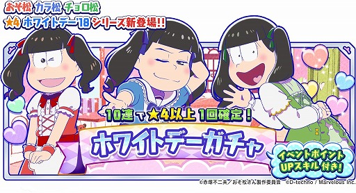 画像ギャラリー No.007のサムネイル画像 / 「しま松」,女の子姿の6つ子が登場するホワイトデーイベントを開催
