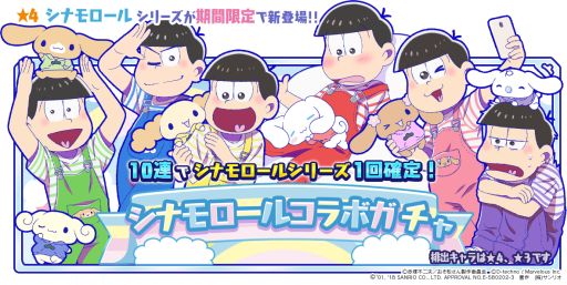 画像ギャラリー No.007のサムネイル画像 / 「しま松」,シナモロールとのコラボが本日開催。衣装&デコが登場