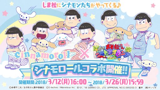 画像ギャラリー No.008のサムネイル画像 / 「しま松」,シナモロールとのコラボが本日開催。衣装&デコが登場