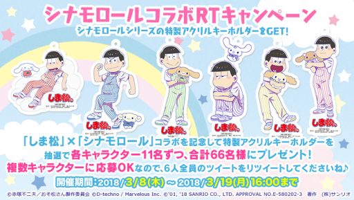 画像ギャラリー No.010のサムネイル画像 / 「しま松」,シナモロールとのコラボが本日開催。衣装&デコが登場