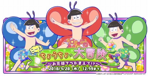 画像ギャラリー No.001のサムネイル画像 / 「しま松」,ちょうちょをテーマにした期間限定イベントが開催
