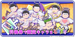 画像ギャラリー No.001のサムネイル画像 / 「しま松」,天使の6つ子や限定デコが獲得できる期間限定イベントを開催