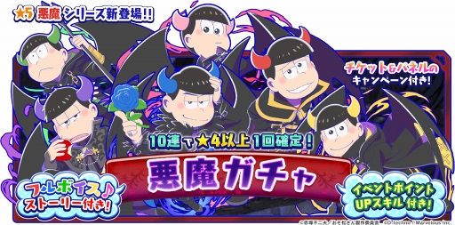 画像ギャラリー No.004のサムネイル画像 / 「しま松」,天使の6つ子や限定デコが獲得できる期間限定イベントを開催
