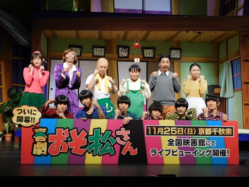 画像ギャラリー No.012のサムネイル画像 / 松野家,崩壊の危機――? 6つ子たちが本領発揮した喜劇「おそ松さん」ゲネプロ公演をレポート