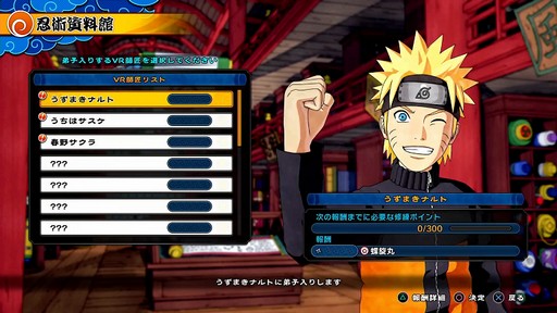 画像ギャラリー No.013のサムネイル画像 / 師匠に師事して忍術を修得しよう。PS4「NARUTO TO BORUTO シノビストライカー」の“師匠システム”の情報が公開に