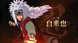 画像ギャラリー No.009のサムネイル画像 / 「NARUTO TO BORUTO シノビストライカー」,師匠キャラクター「自来也」が無料で配信開始