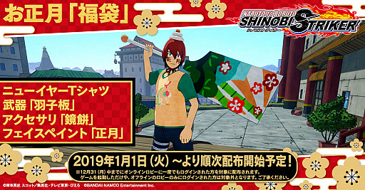 画像ギャラリー No.002のサムネイル画像 / 「NARUTO TO BORUTO シノビストライカー」，2019年1月1日から豪華な「福袋」を配布