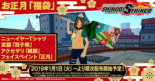 画像ギャラリー No.003のサムネイル画像 / 「NARUTO TO BORUTO シノビストライカー」，2019年1月1日から豪華な「福袋」を配布