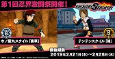 画像ギャラリー No.009のサムネイル画像 / 「NARUTO TO BORUTO シノビストライカー」，“サバイバル演習”の正式実装や，「うちはオビト」の追加などをするアップデートを実施
