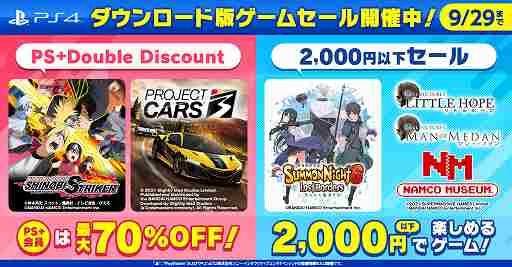 画像ギャラリー No.001のサムネイル画像 / 「シノビストライカー」が最大70%オフ,「サモンナイト6」は2000円以下など,バンダイナムコ作品をお得に買えるセールがPS Storeで開催