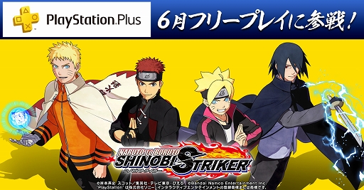 画像ギャラリー No.001のサムネイル画像 / 「NARUTO TO BORUTO シノビストライカー」が6月のPS Plus フリープレイに登場。DLC第29弾“うちはマダラ(六道)”も配信開始
