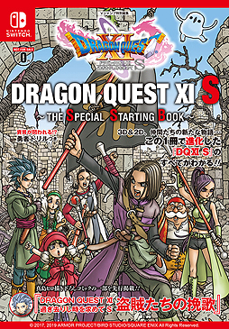 画像ギャラリー No.002のサムネイル画像 / 「ドラゴンクエストXI S」の魅力をまとめたガイド「THE SPECIAL STARTING BOOK」の無料配信が，少年ジャンプ＋で本日開始