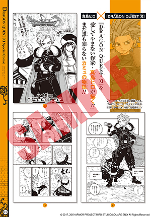 画像ギャラリー No.008のサムネイル画像 / 「ドラゴンクエストXI S」の魅力をまとめたガイド「THE SPECIAL STARTING BOOK」の無料配信が，少年ジャンプ＋で本日開始