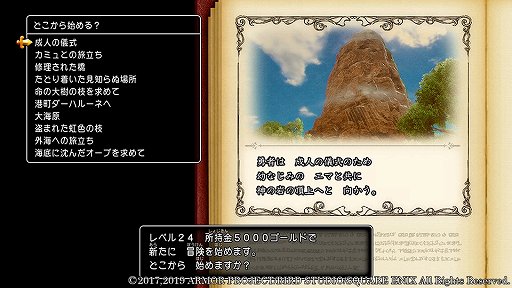 画像ギャラリー No.024のサムネイル画像 / 「ドラゴンクエストXI 過ぎ去りし時を求めて S」がいよいよ発売。PS4/3DS版から進化したポイントを改めてチェック
