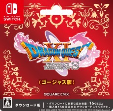 画像ギャラリー No.003のサムネイル画像 / 「ドラゴンクエストXI 過ぎ去りし時を求めて S」が本日リリース。Switch版“ロト三部作”の配信もスタート