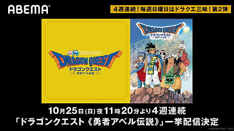 画像ギャラリー No.003のサムネイル画像 / アニメ「ドラゴンクエスト《勇者アベル伝説》」がABEMAで無料配信。2020年10月25日11:20から4週にわたって