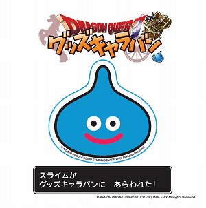 画像ギャラリー No.001のサムネイル画像 / 「ドラゴンクエスト」グッズキャラバンが全国4か所で開催決定