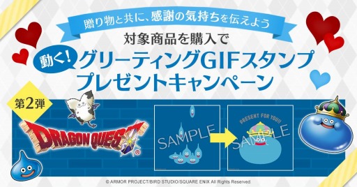 画像ギャラリー No.001のサムネイル画像 / 「動く！グリーティングGIFスタンプ プレゼントキャンペーン」第2弾がスクエニe-STOREで開催