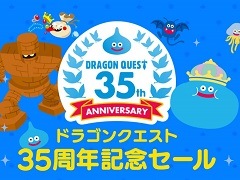 Amazonで「ドラゴンクエスト35周年記念セール」が開催。Switch版ドラゴンクエストXIやPC版ドラゴンクエストXなどのDLソフトが35％オフに