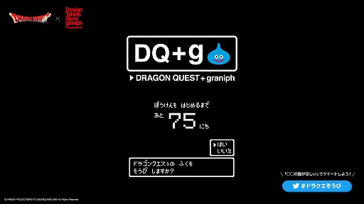 画像ギャラリー No.001のサムネイル画像 / 「ドラゴンクエスト」シリーズがグラニフとコラボ。メタルスライムのTシャツが登場