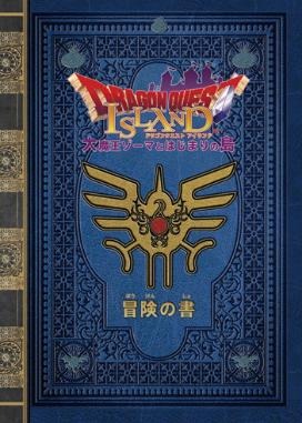 画像ギャラリー No.001のサムネイル画像 / 「ドラゴンクエスト アイランド 大魔王ゾーマとはじまりの島」でSNSキャンペーンが7月3日より開催