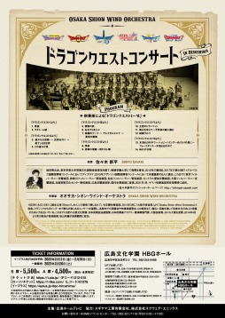 画像ギャラリー No.002のサムネイル画像 / 「ドラゴンクエストコンサート in 広島」が4月16日に広島で開催に