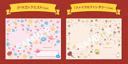 画像ギャラリー No.002のサムネイル画像 / 「ドラゴンクエスト」「ファイナルファンタジー」デザインのメッセージカードがダウンロードできる母の日キャンペーンが開催に