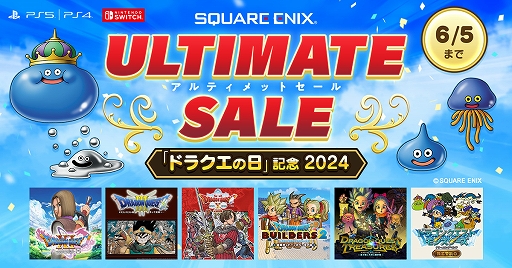 画像ギャラリー No.001のサムネイル画像 / 「ドラクエXI 過ぎ去りし時を求めて S」「ドラクエIII」などが対象。"ドラクエの日”記念セールをニンテンドーeショップとPS Storeで開始