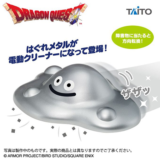 画像ギャラリー No.001のサムネイル画像 / 「ドラクエ」はぐれメタルが電動クリーナーに。プライズ景品「はぐれメタルのクリーナー」,7月27日に全国の取り扱い店舗に登場