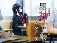 「祝姫 -祀-」キャラ紹介PVの第1弾が公開。赤﨑千夏さんが演じるヒロインの黒神十重を，ゲーム内のボイスやイベントCGを交えて紹介