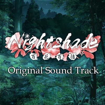 画像ギャラリー No.015のサムネイル画像 / 戦国恋愛アドベンチャー「Nightshade／百花百狼」がSteamで配信開始